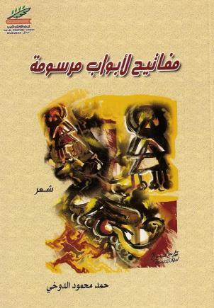 المجموعة الشعرية الثانية