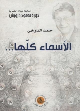المجموعة الشعرية الثالثة