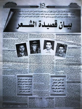 بيان قصيدة الشعر الذي نشر للمرة الثانية
