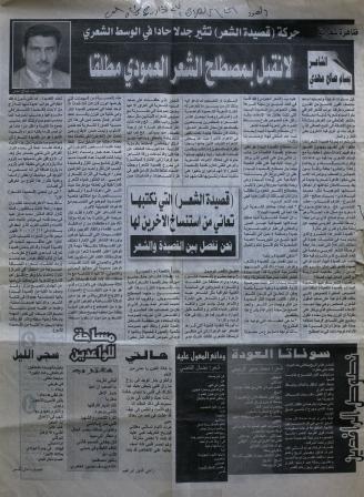 حوار مع الشاعر بسام صالح مهدي في جريدة الرافدين عن حركة قصيدة الشعر