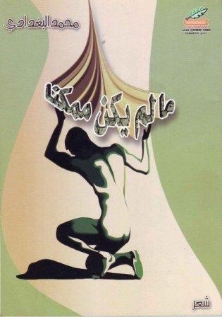 ما لم يكن ممكنا ما لم يكن ممكنا