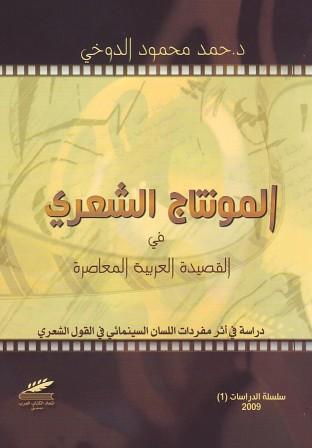 المونتاج الشعري